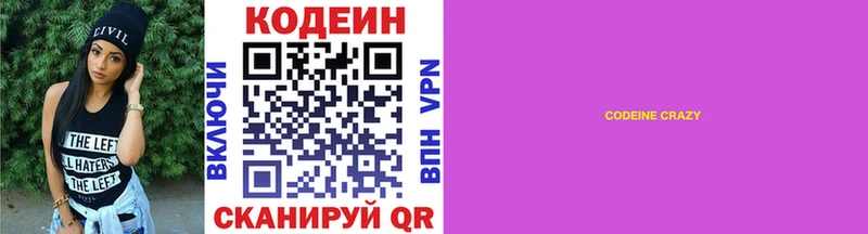 наркотики  Байкальск  Codein Purple Drank 